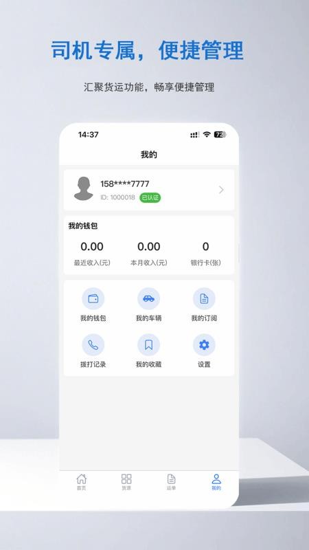 集川运力司机官网版v1.0.1截图4