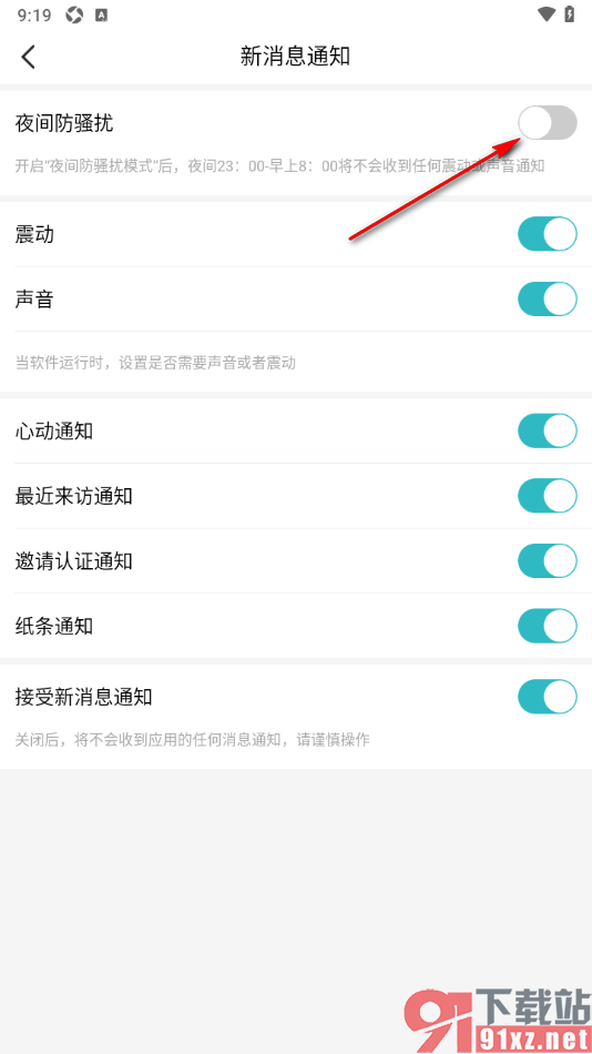 一伴婚恋相亲APP设置夜间防骚扰模式的方法