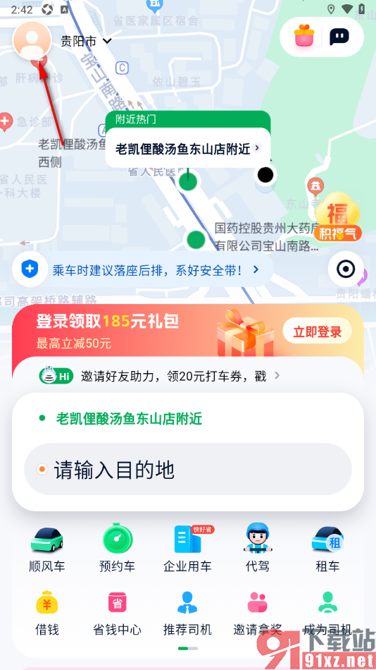 T3出行app进行紧急求助的方法