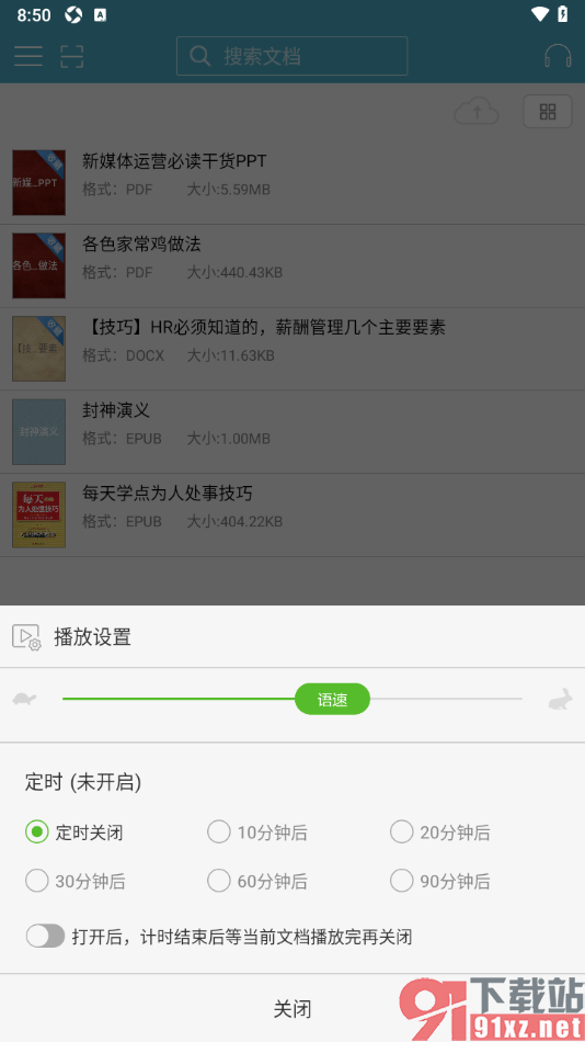 豆丁书房app设置更改听书的语音播放速度的方法