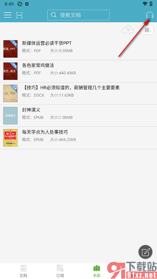 豆丁书房app设置更改听书的语音播放速度的方法