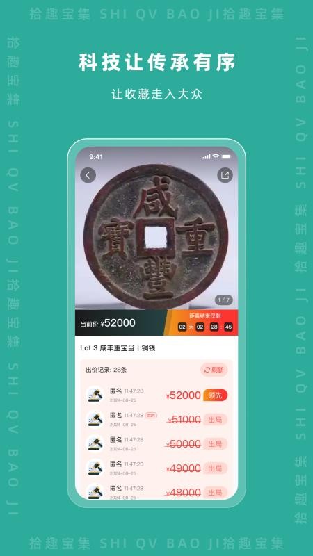 拾趣宝集官方版v2.3.7截图2