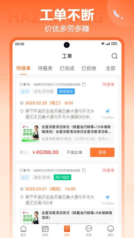 哈职通官网版v1.2.1截图2