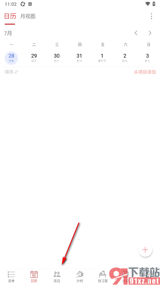 清单自习室APP查看已归档的项目的方法