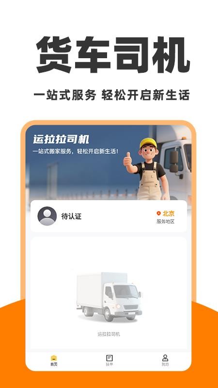 运拉拉司机官方版v1.0.2截图2