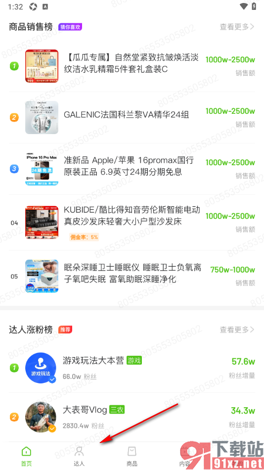 飞瓜数据APP查看喜欢的明星的粉丝和作品分析数据的方法