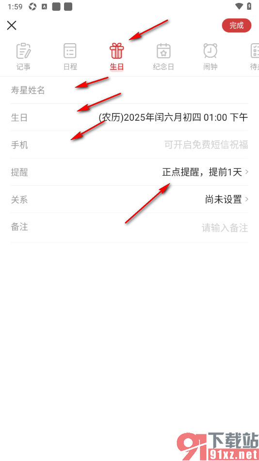中华万年历APP设置生日正点提醒的方法