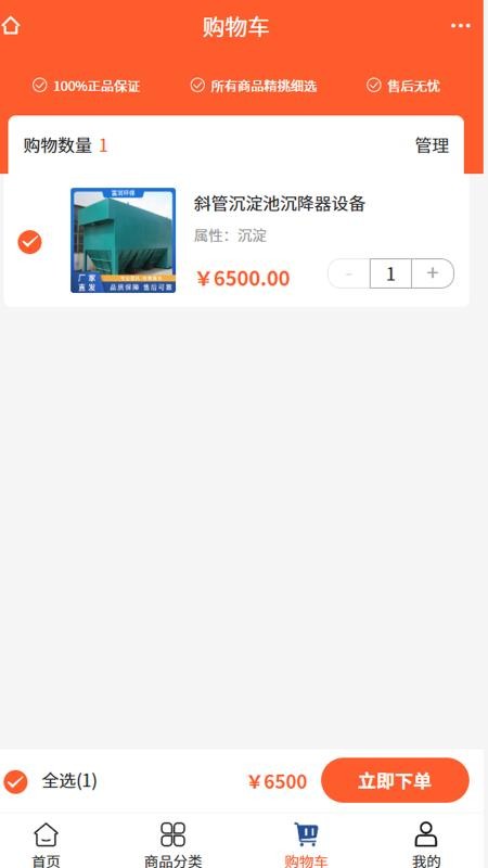 富润环保免费版v2.1截图3