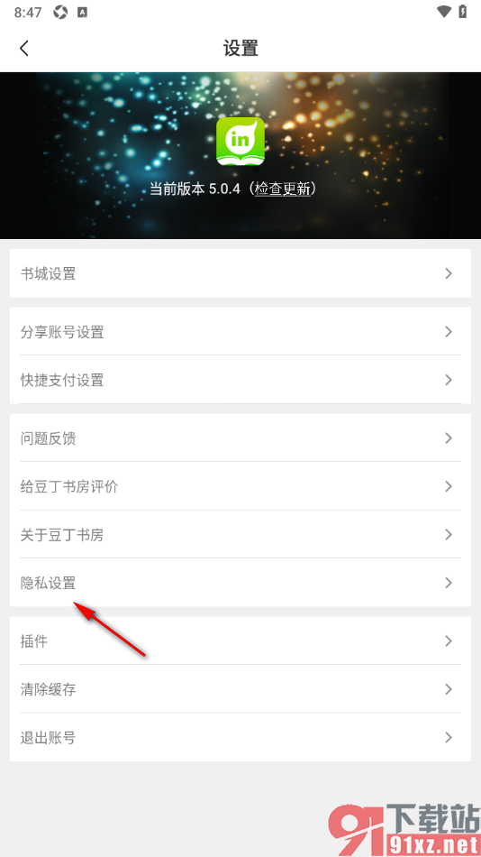 豆丁书房app设置开启或关闭个性化推荐的方法