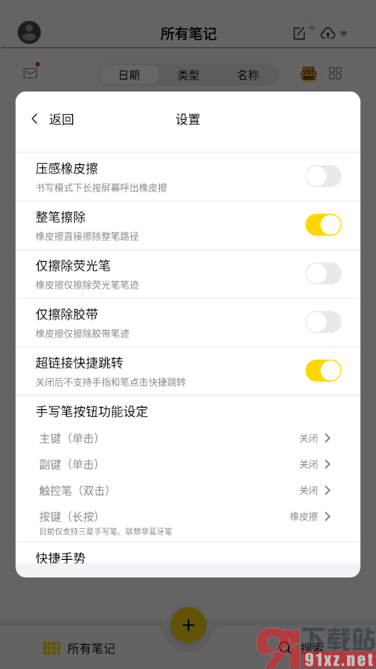 云记APP设置启用整笔擦除功能的方法