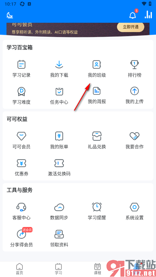 可可英语app加入到老师创建的班级中的方法