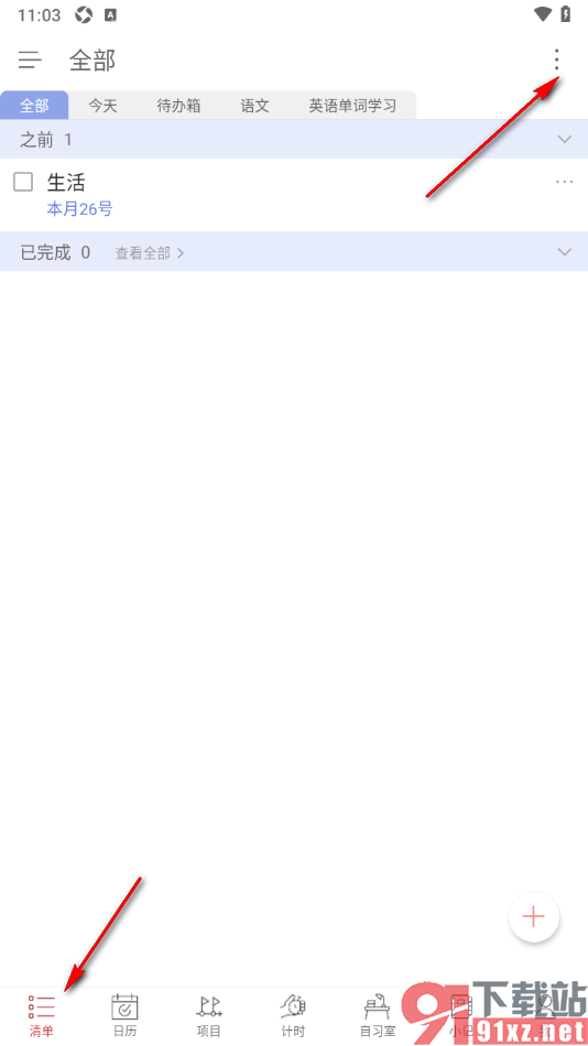 清单自习室APP设置启用系统专注、全屏及删除按钮的方法