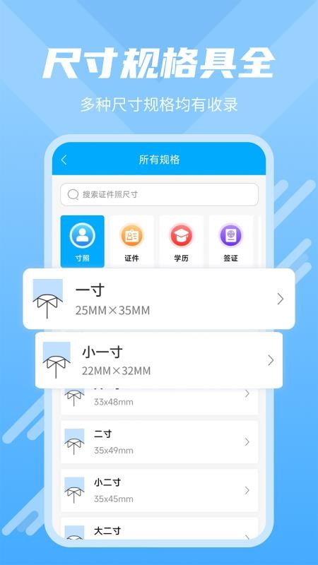 换底证件照免费版v3.3.4截图5
