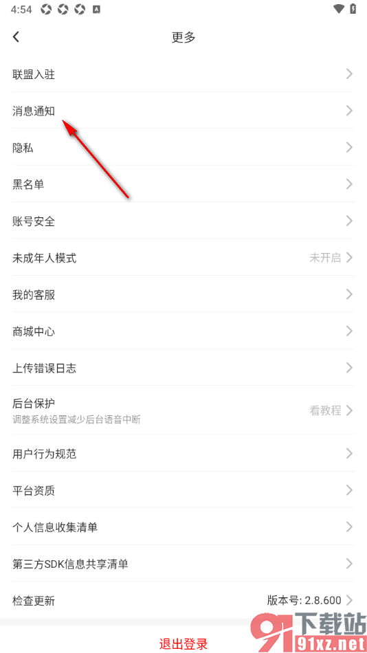 ForU手机版设置不允许系统匹配打招呼的方法