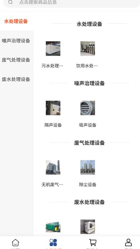 富润环保免费版v2.1截图2