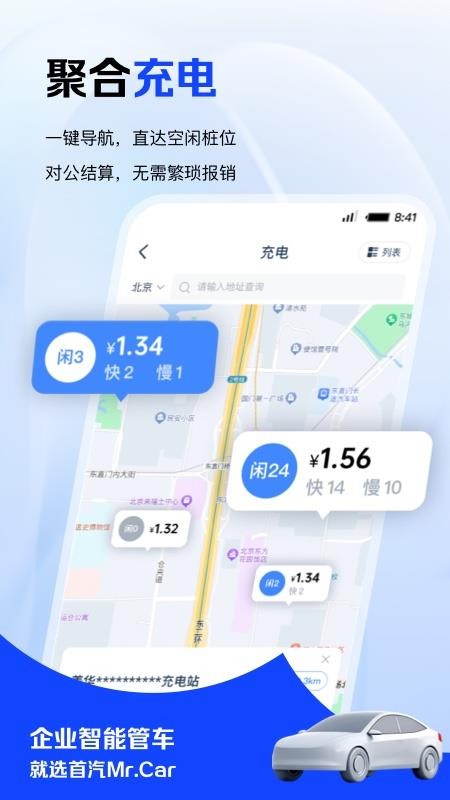 MrCar企业用车最新版v4.0.5截图4
