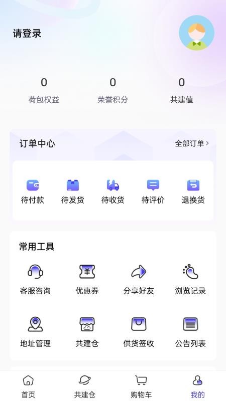 盛世联商官方版v1.1.7截图4