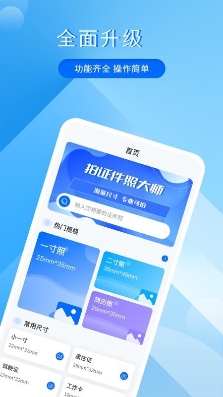 拍美颜证件照大师APPv3.2.9截图2