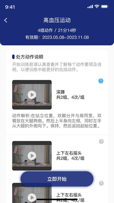 康复运动处方手机版v1.0.163截图2
