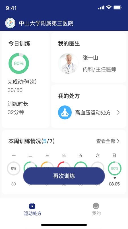 康复运动处方手机版v1.0.163截图1