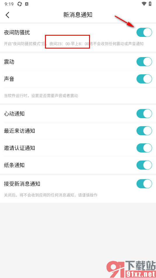 一伴婚恋相亲APP设置夜间防骚扰模式的方法