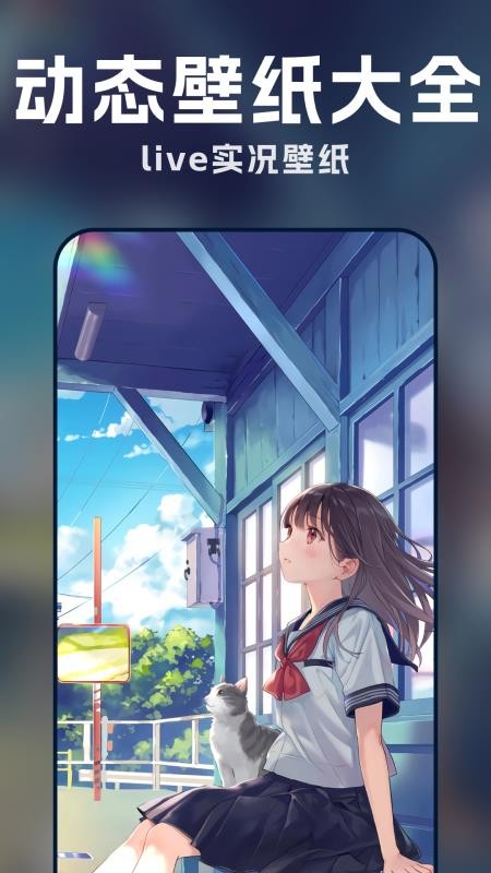 漫画动态壁纸手机版v1.0.1截图1