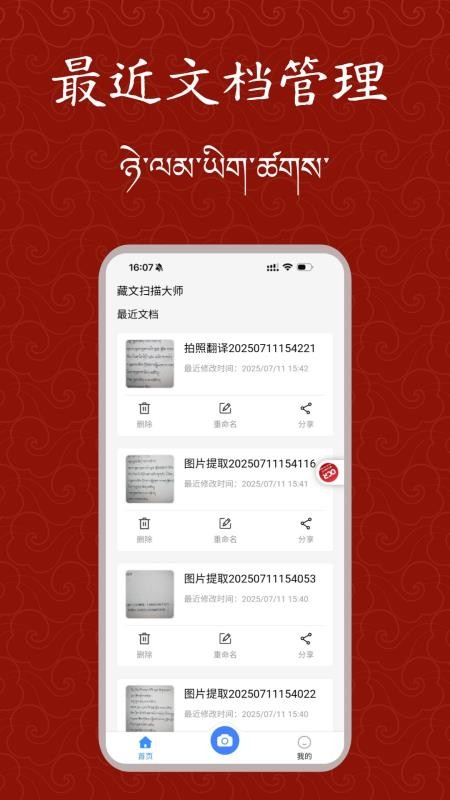 藏文扫描大师免费版v1.0.0截图4