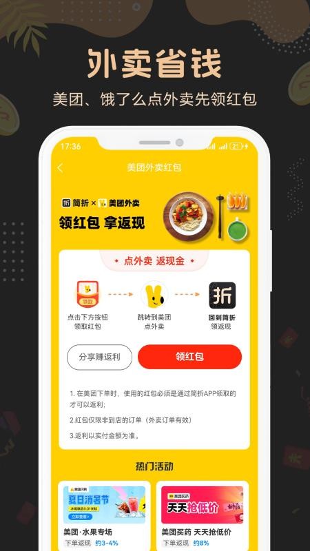 简折商城v2.0.5截图2