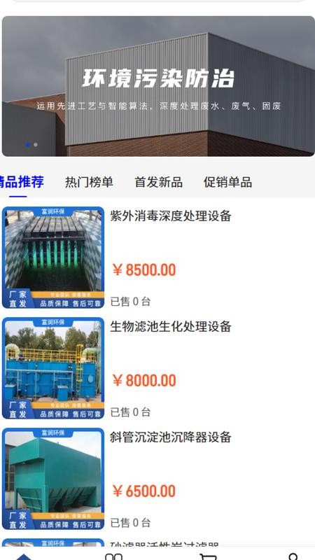 富润环保免费版v2.1截图1