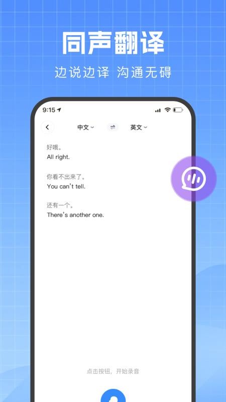 DeeP随身实时翻译器手机版v1.0.0截图2
