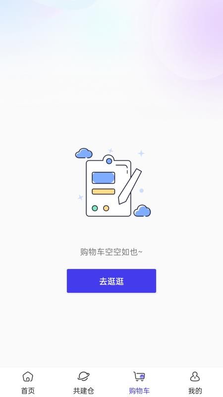 盛世联商官方版v1.1.7截图3