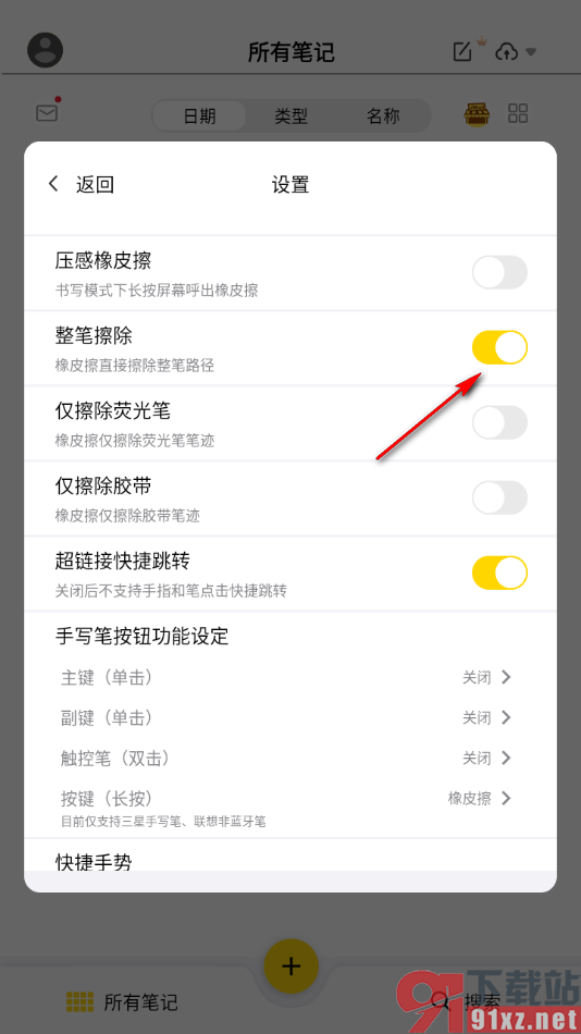 云记APP设置启用整笔擦除功能的方法