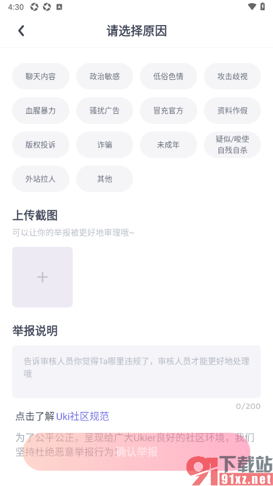Uki手机版举报聊天对象存在的违规行为的方法