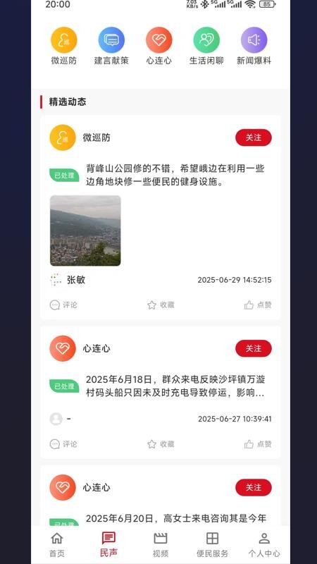 爱峨边最新版v3.1.5截图2