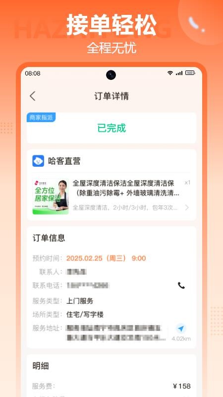 哈职通官网版v1.2.1截图5