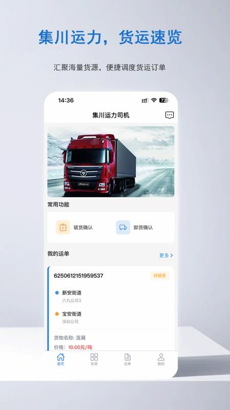 集川运力司机官网版v1.0.1截图1