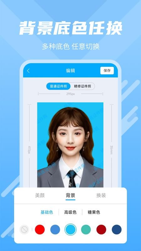 换底证件照免费版v3.3.4截图3