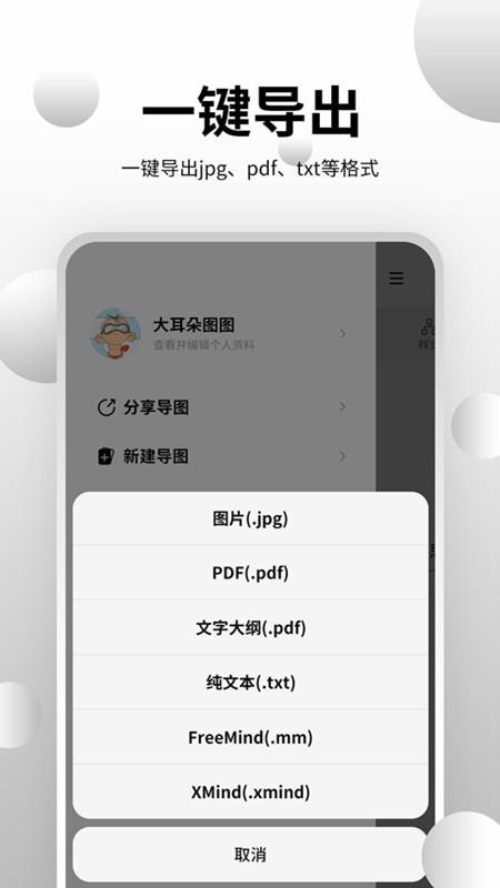 思维导图大师软件v3.5.5截图2