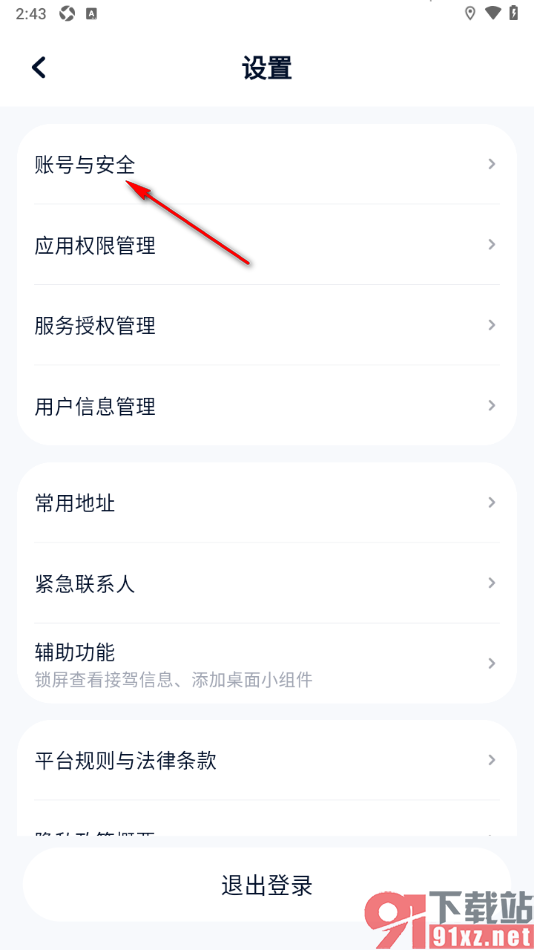 T3出行app申请实名认证的方法