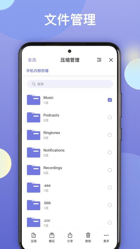 王牌解压官网版v1.0截图3