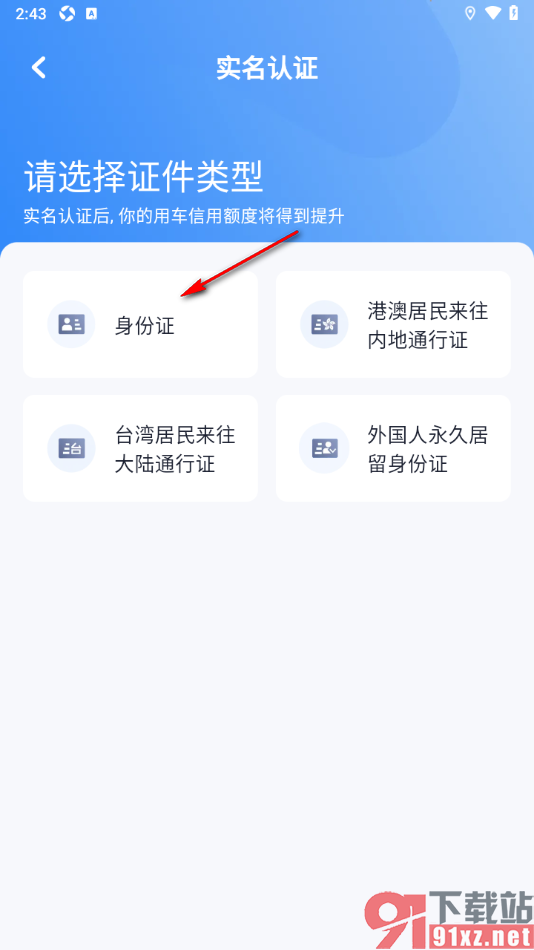 T3出行app申请实名认证的方法
