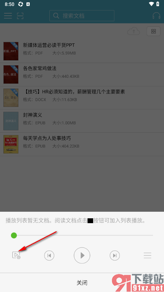 豆丁书房app设置更改听书的语音播放速度的方法