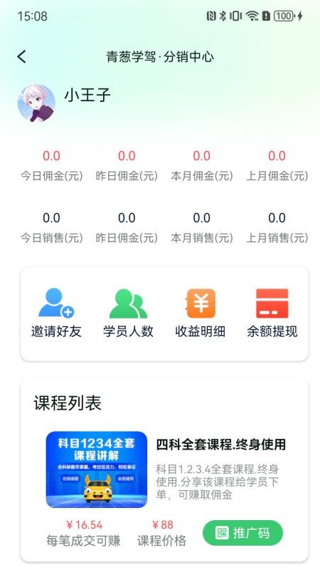 青葱学驾最新版v1.1.6截图4