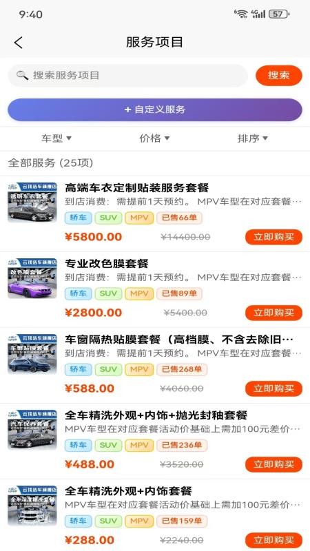 云顶洁车官网版v1.0.0截图2