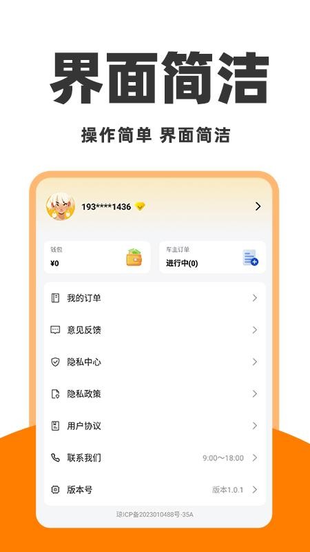 运拉拉司机官方版v1.0.2截图5