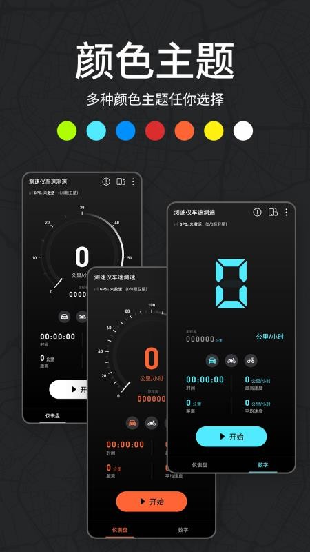 测速仪车速测速最新版v2.1.6截图5
