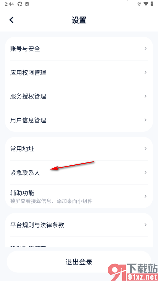 T3出行app添加紧急联系人的方法