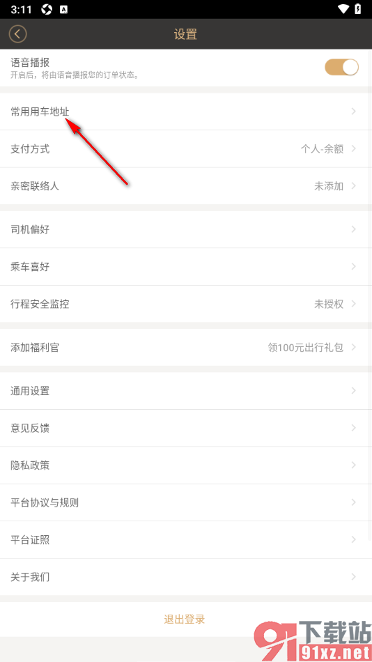 神州专车APP添加常用用车地址的方法