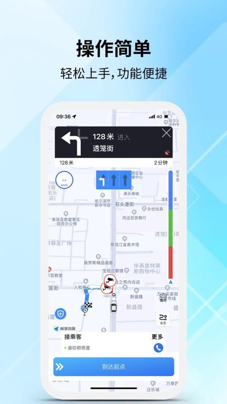 弘峰出行司机端官方版v1.0.1截图2