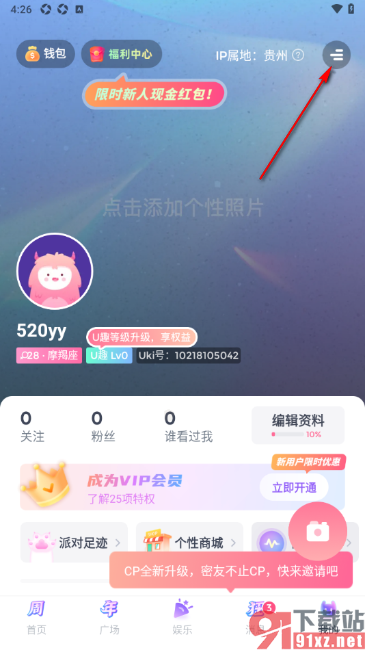 uki手机版设置隐藏自己的在线状态的方法